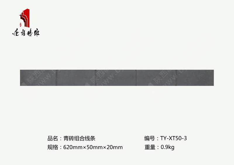 唐语仿古砖雕青砖组合线条TY-XT50-3