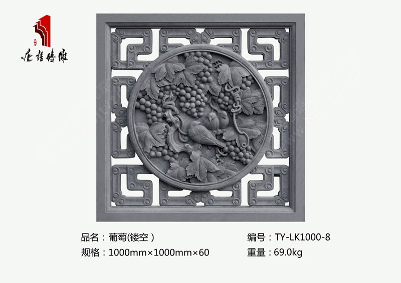 唐语砖雕葡萄镂空窗TY-LK1000-8