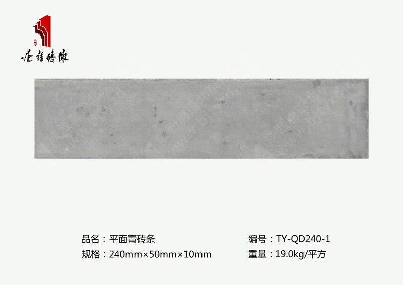 唐语砖雕平面青砖条TY-QD240-1