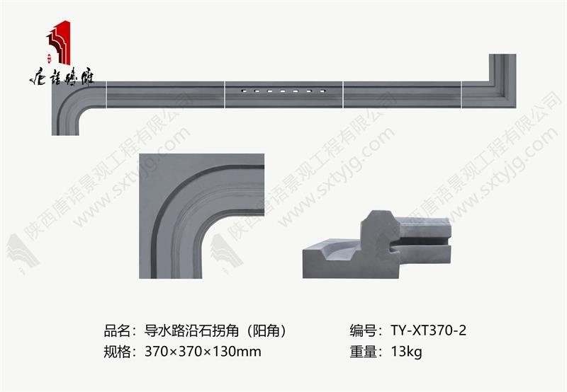 导水路沿石拐角（阳角）.jpg